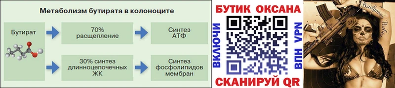 Бутират GHB  купить закладку  Кодинск 